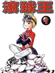 BOWLING KING ราชาโบว์ลิ่ง